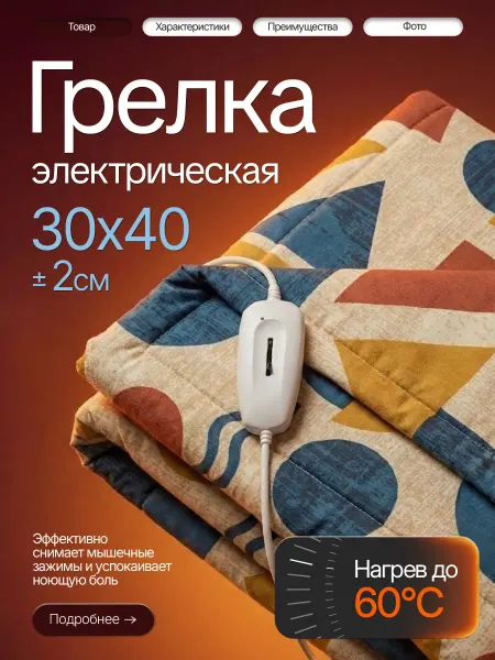 Брестский радиотехнический завод Портативная электрогрелка коврик Беларусь 30х40