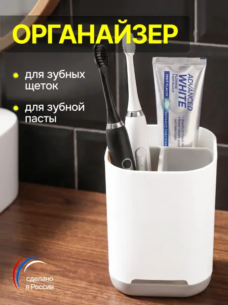 Simpleplast Стакан органайзер для зубных щеток и пасты подставка