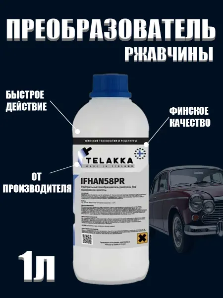 TELAККA Преобразователь ржавчины для авто без смывания