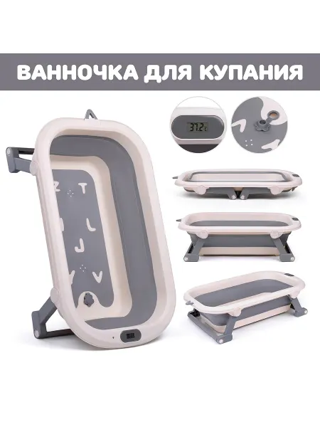 URAL TOYS Ванночка для купания складная с термометром