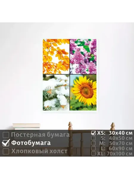 ПолиЦентр Постер на холсте Коллаж Времена Года, 30х40 см