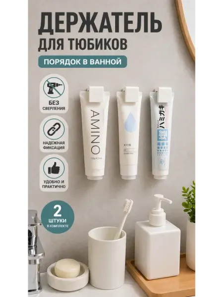 Whoni Держатель настенный для тюбиков и бритвы без сверления