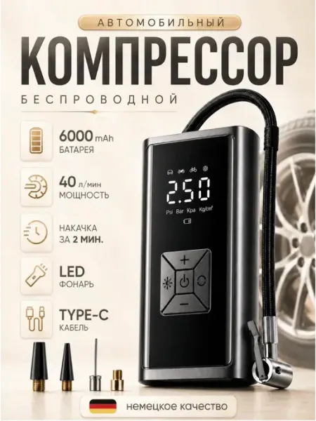 Беспроводной автомобильный насос компрессор
