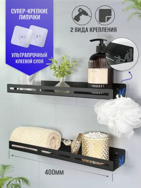 ОСМОС ИНЖИНИРИНГ Полки в ванную без сверления