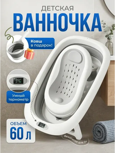 GT Детская ванночка складная большая 60л с термометром