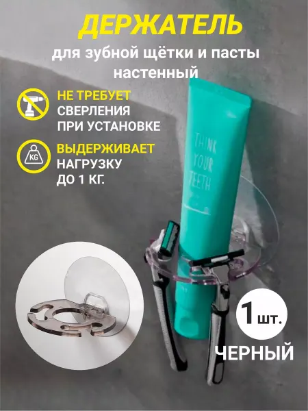 Гредюха Держатель для зубных щеток и бритв самоклеящийся