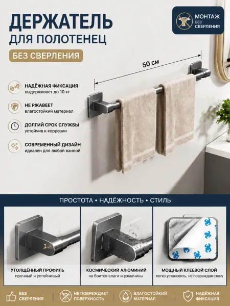 Держатель для полотенецбез сверления, для ванной