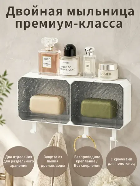 Самоклеющаяся мыльница настенная для ванной кухни с сливом