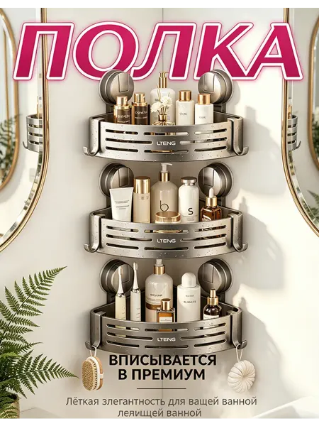 Экономия места этажерка для ванной