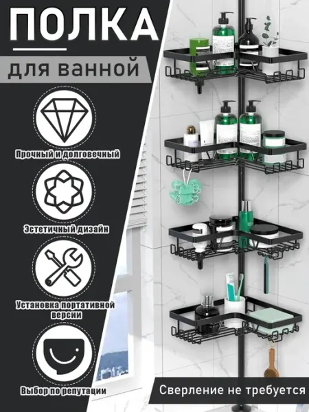Полка для ванной Настенная Угловая