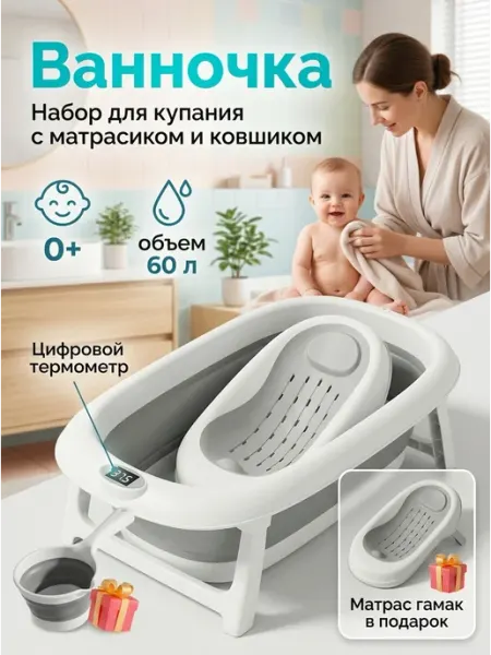 Пластишка Ванночка детская складная с горкой термометр