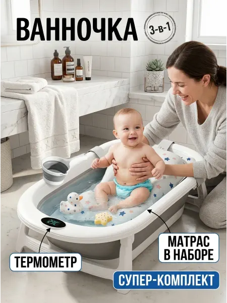 GT Детская ванночка складная с мягким матрасиком