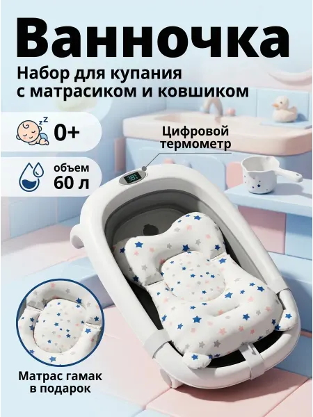 Пластишка Ванночка детская складная с матрасиком термометр