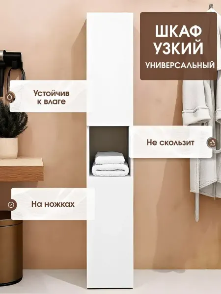 Шкаф пенал напольный в ванную и прихожую деревянный узкий