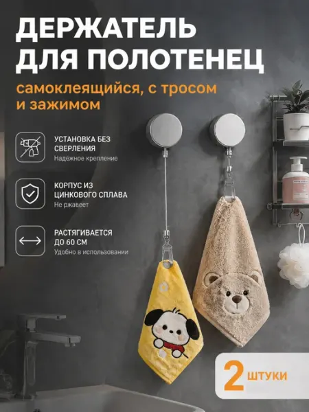 Крючки для ванную держатель для полотенец с тросиком