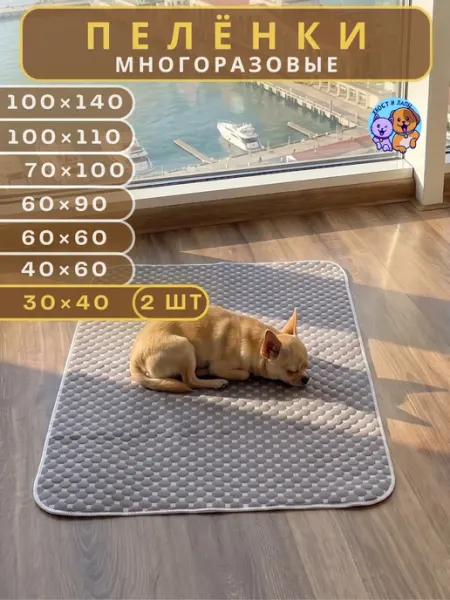 Хвост и Лапы. Пеленки многоразовые 30х40 см. для животных 2 шт