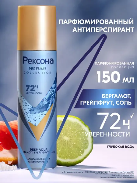 РЕКСОНА Парфюмированный дезодорант антиперспирант женский Бергамот