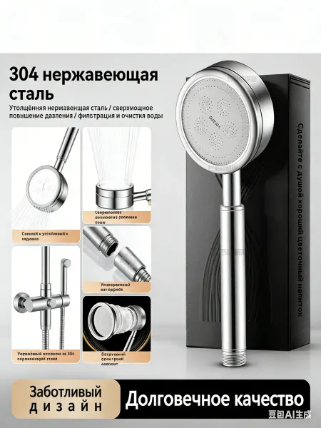 Гарнитур для душа с тонкой струей распыления