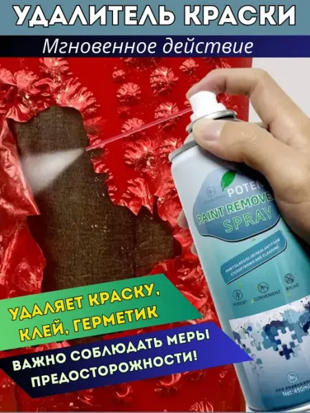 ЙАТА Удалитель краски с металла, дерева и пластика