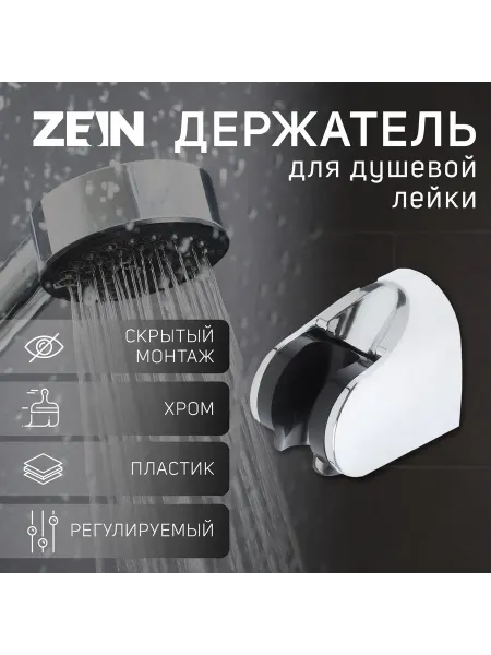 Лучшее для дома Регулируемый держатель для душевой лейки, хром, пластик
