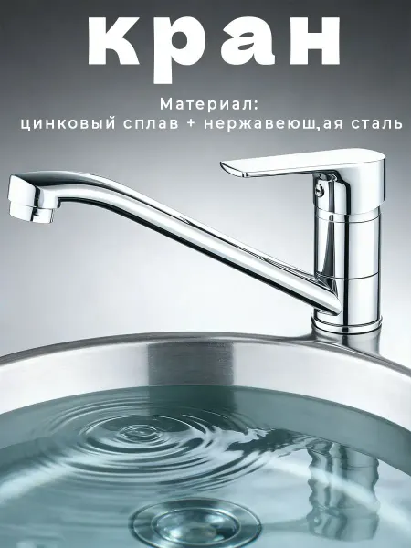 Смеситель с длинным изливом из цинкового сплава