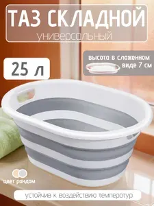 Силиконовый складной таз для дома и сада 25л