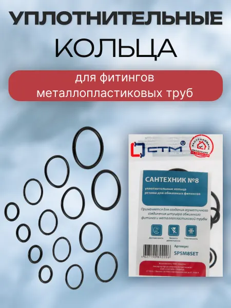 СТМ Кольца для фитингов металлопластиковых труб