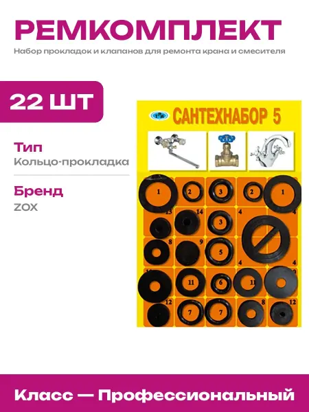 Ремонтный набор для смесителя резиновые кольца и сальники