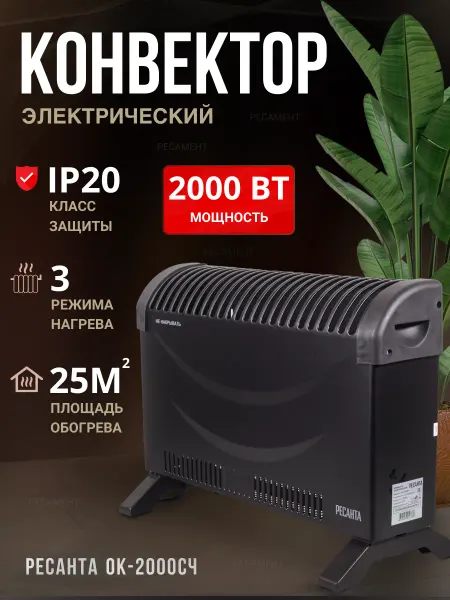РЕСАНТА Электрический конвектор, обогреватель ОК-2000СЧ (стич)