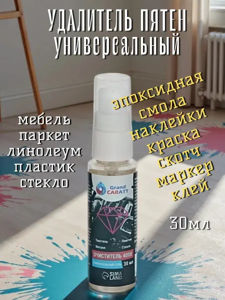 Средства для удаления краски Средство для удаления скотча и наклеек маркера краски