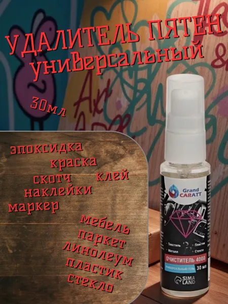 Средства для удаления краски Средство для удаления пятен для мебели пластика стекол