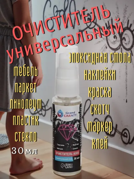 Смывка краски От скотча от краски удалитель пятновыводитель универсальный