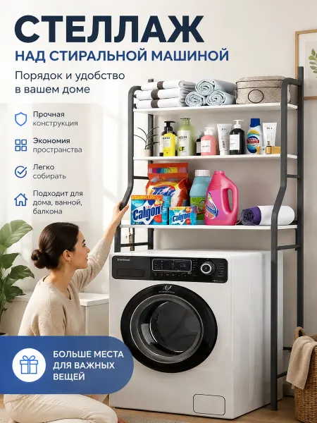 Полка над стиральной машиной черный металл