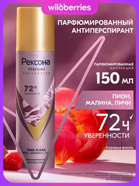 РЕКСОНА Дезодорант антиперспирант парфюмированный женский Пион 2 шт