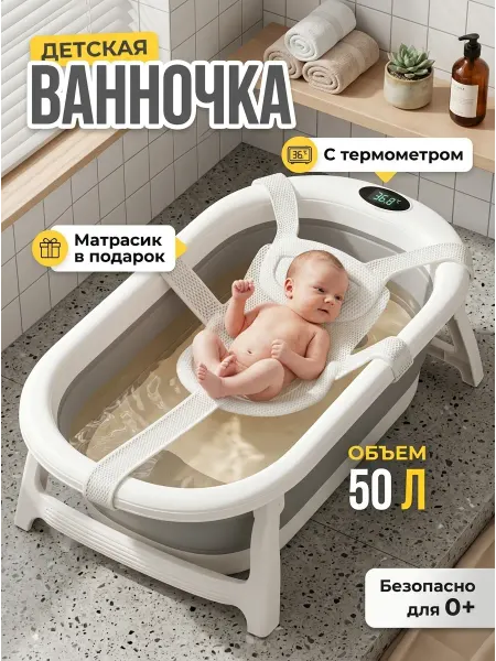 GT Ванночка детская складная 50 л с матрасом в подарок