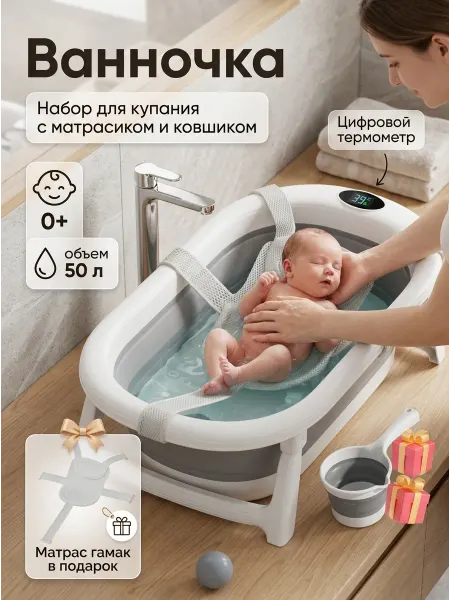 GT Ванночка для новорожденных с матрасиком набор