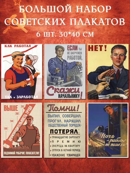 ПЛАКАТ ФИЛИППЫЧ Плакаты СССР - Большой набор - 6шт. 30х40см