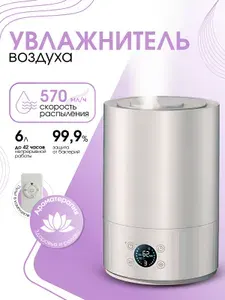 Увлажнитель воздуха для дома с аромадиффузором