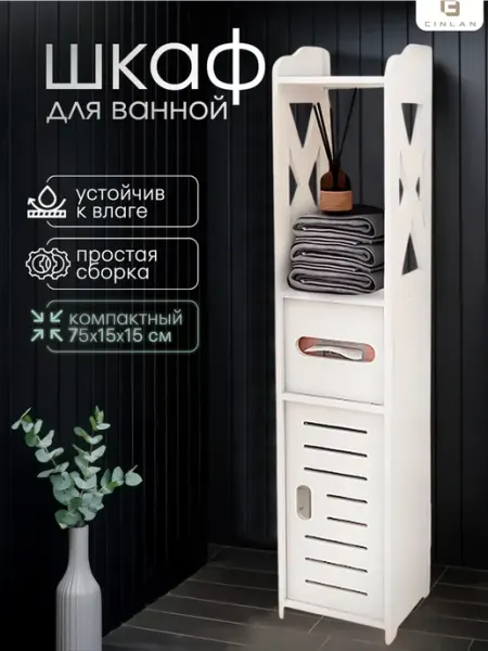 Шкаф в ванную напольный белый