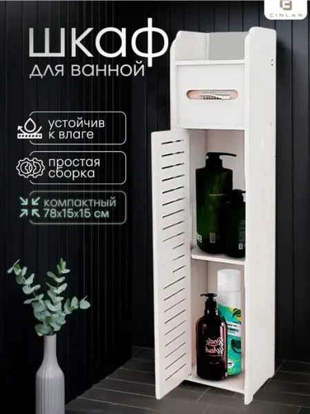 Шкаф в ванную напольный белый