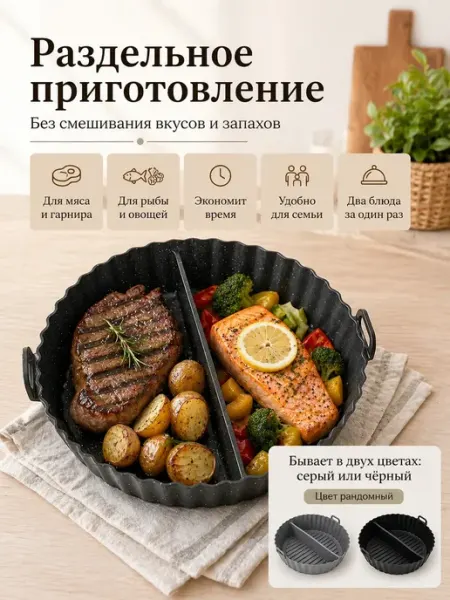 АНЮТИК Форма для запекания с перегородкой антипригарная
