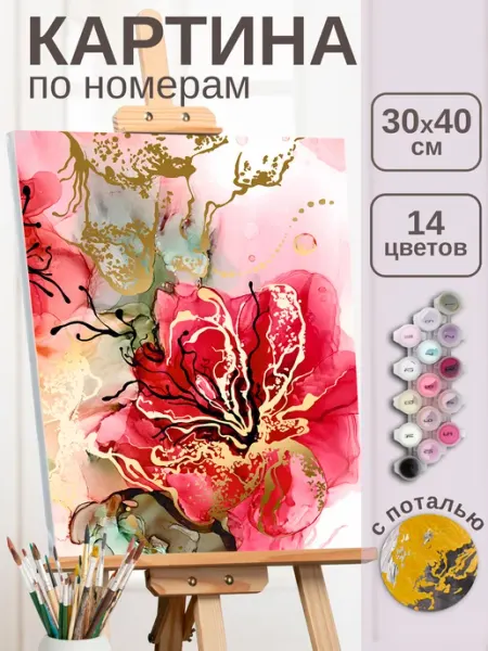Феникс+ Картина по номерам с поталью 30х40 см
