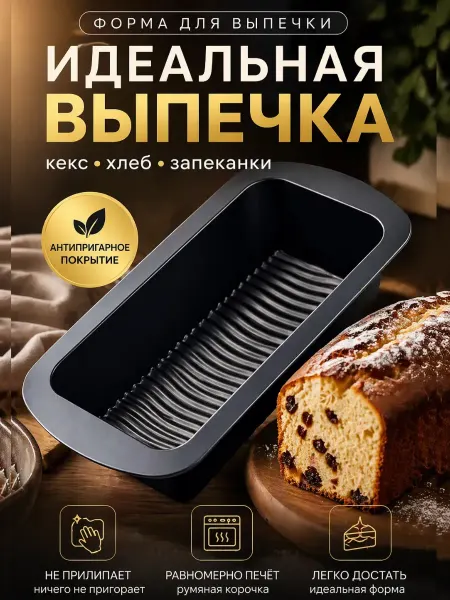 КунНур Форма для выпечки антипригарная прямоугольная