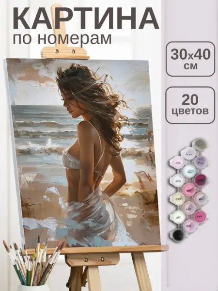 Феникс+ Картина по номерам на холсте 30х40 см