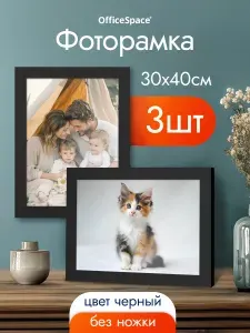 Фоторамка, рамка для фото 30х40 А3, 3 шт.