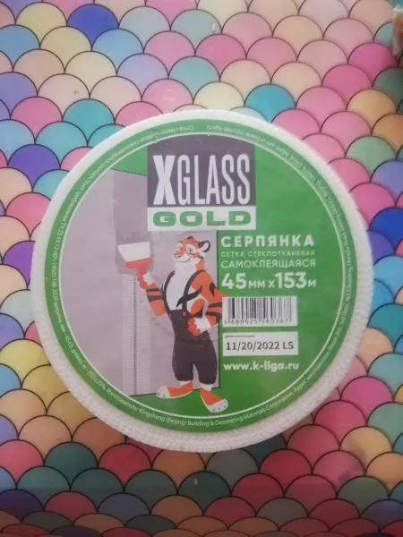 X-Glass Серпянка самоклеющаяся 45 мм х 153 м