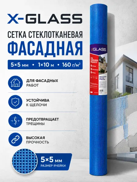 X-Glass Сетка стеклотканевая фасадная 5*5 1х10 м 160 кв.м