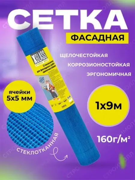 X-Glass Сетка фасадная стеклотканевая 160г м2 5х5мм 1х9м