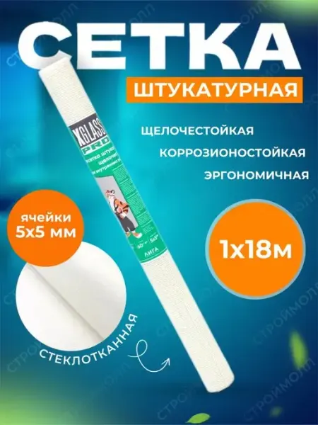 X-Glass Сетка штукатурная стеклотканевая 60г м2 5х5мм 1х18м