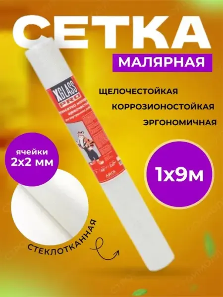 X-Glass Сетка малярная стеклотканевая 45г м2 2х2мм 1х9м